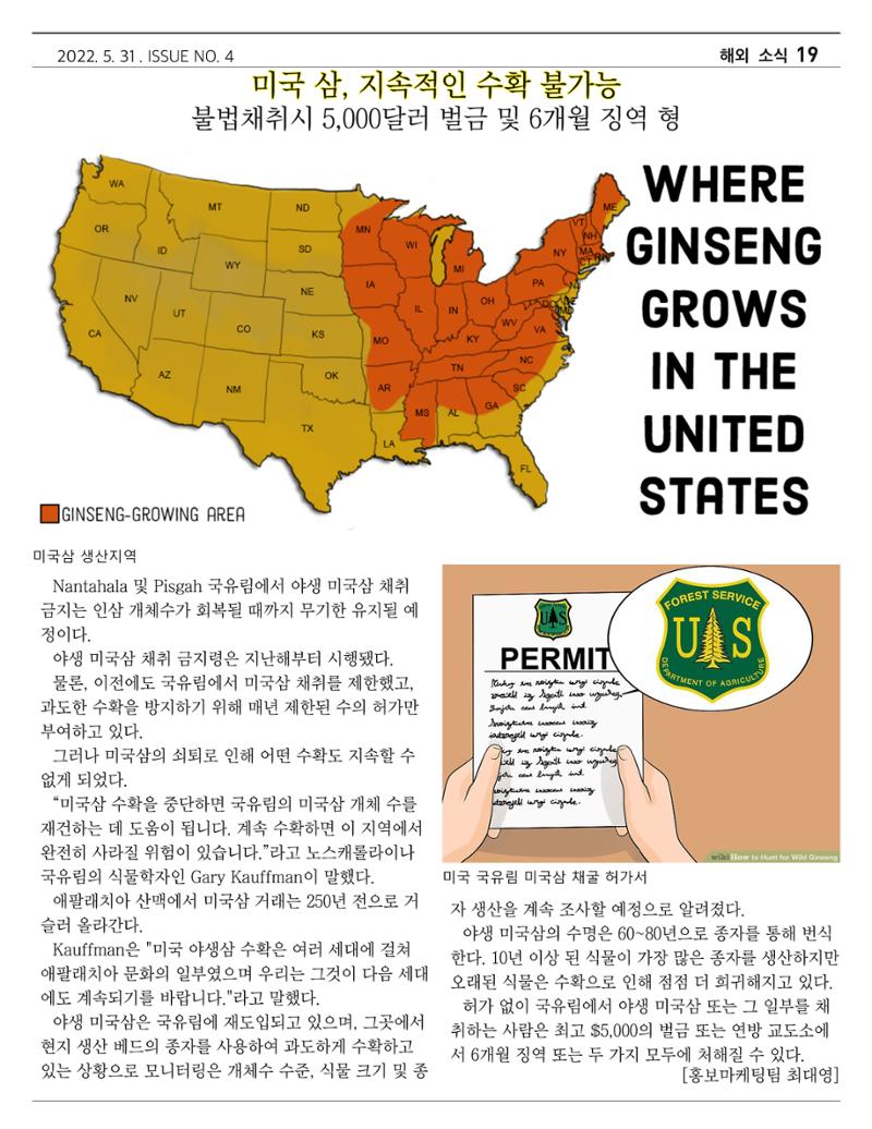 금산인삼약초산업진흥원 소식지 4월호 “금산이 뿌리입니다” 19페이지