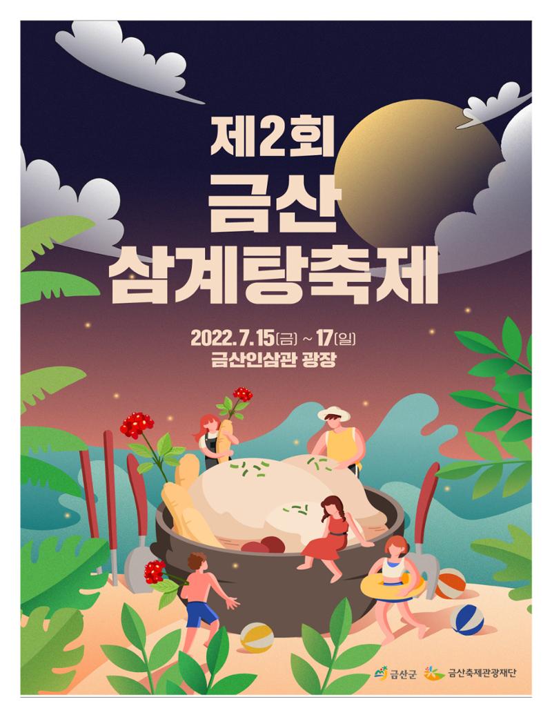 금산인삼약초산업진흥원 소식지 4월호 “금산이 뿌리입니다” 2페이지