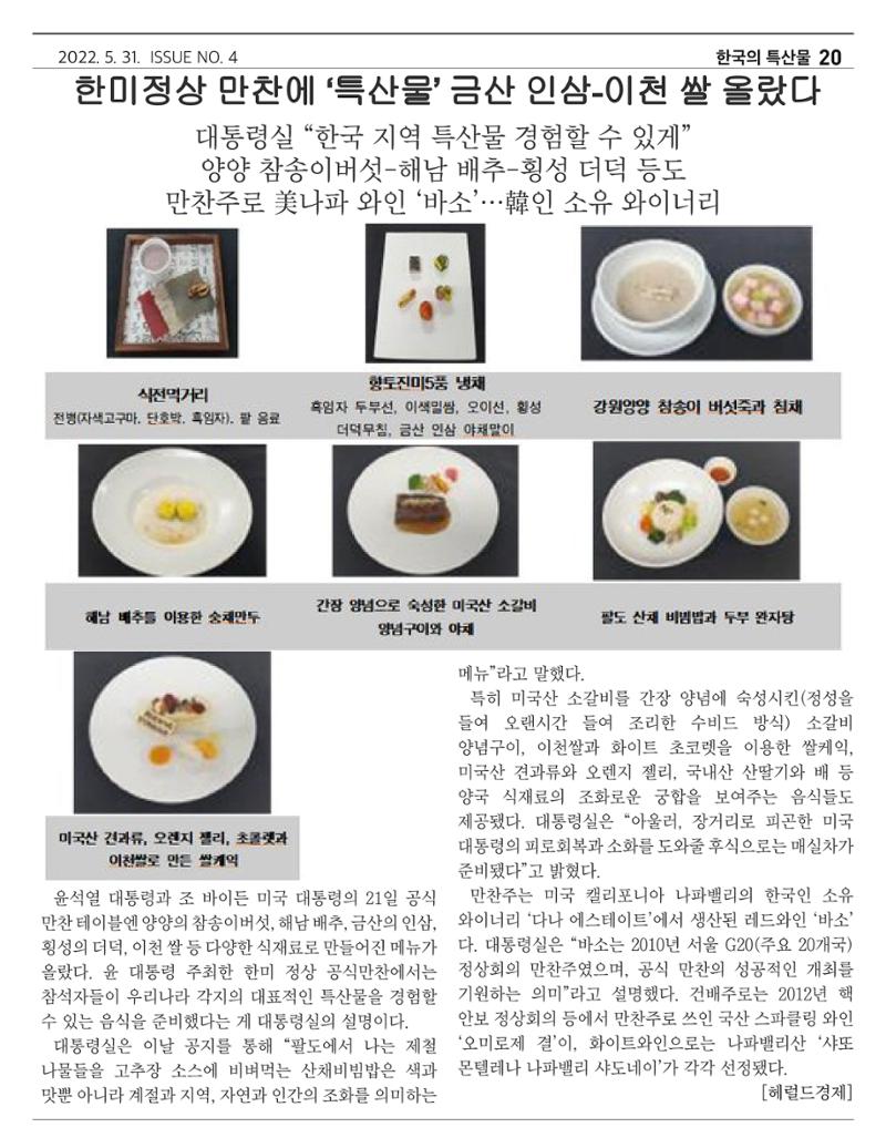 금산인삼약초산업진흥원 소식지 4월호 “금산이 뿌리입니다” 20페이지