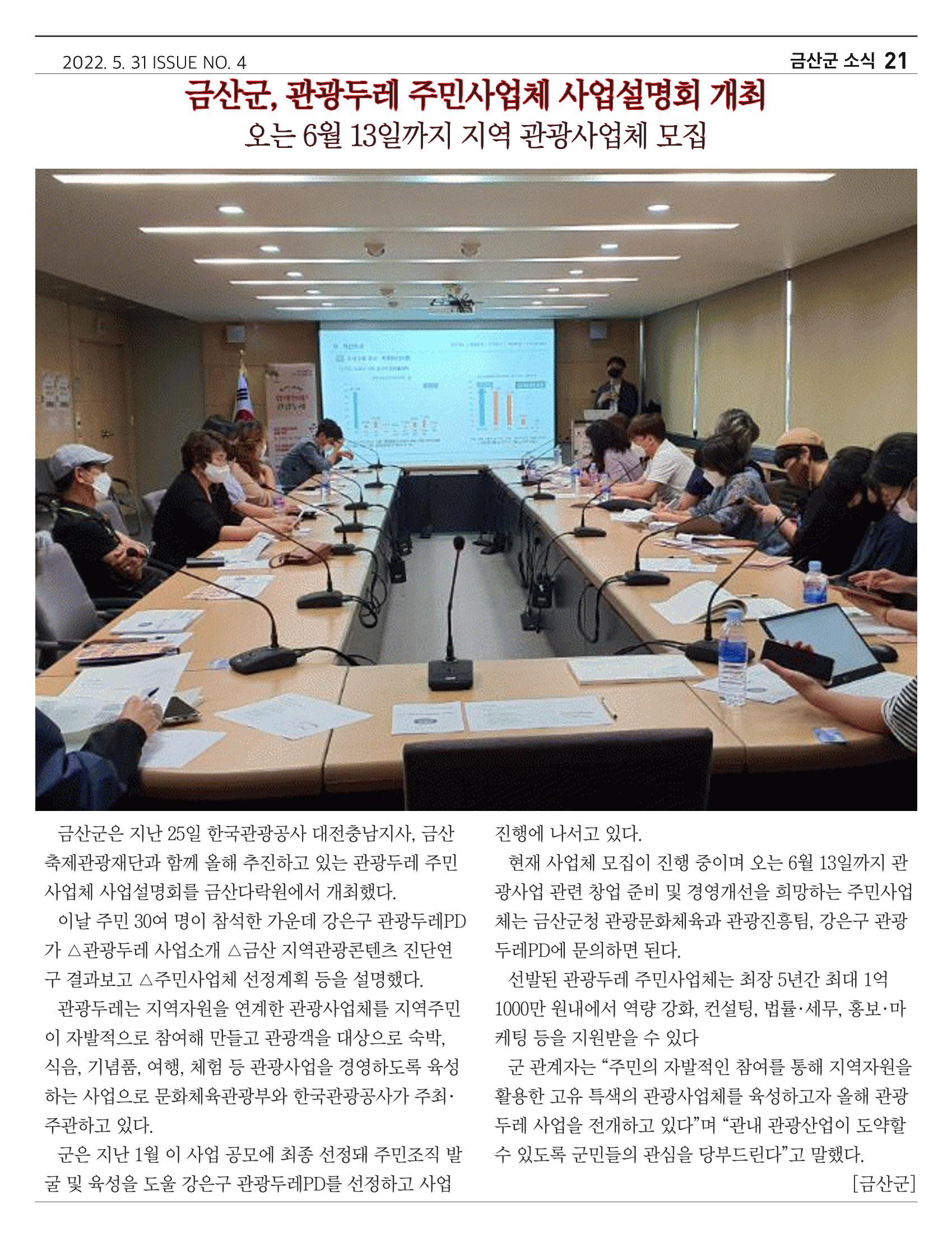 금산인삼약초산업진흥원 소식지 4월호 “금산이 뿌리입니다” 21페이지