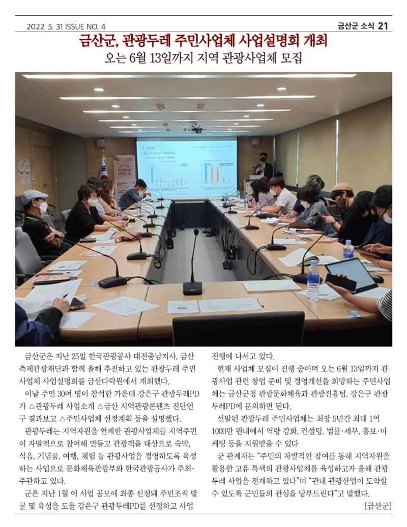 금산인삼약초산업진흥원 소식지 4월호 “금산이 뿌리입니다” 21페이지