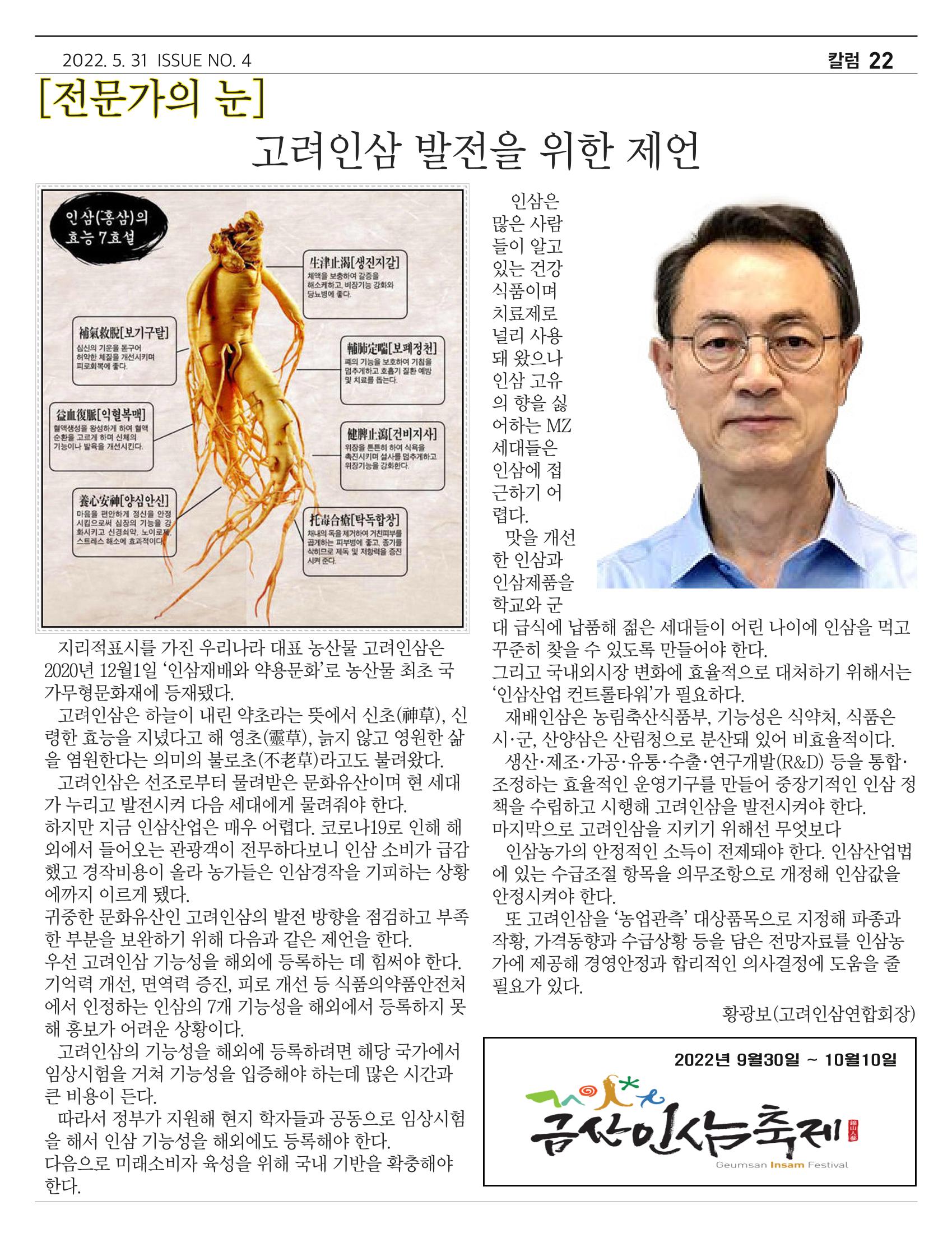 금산인삼약초산업진흥원 소식지 4월호 “금산이 뿌리입니다” 22페이지