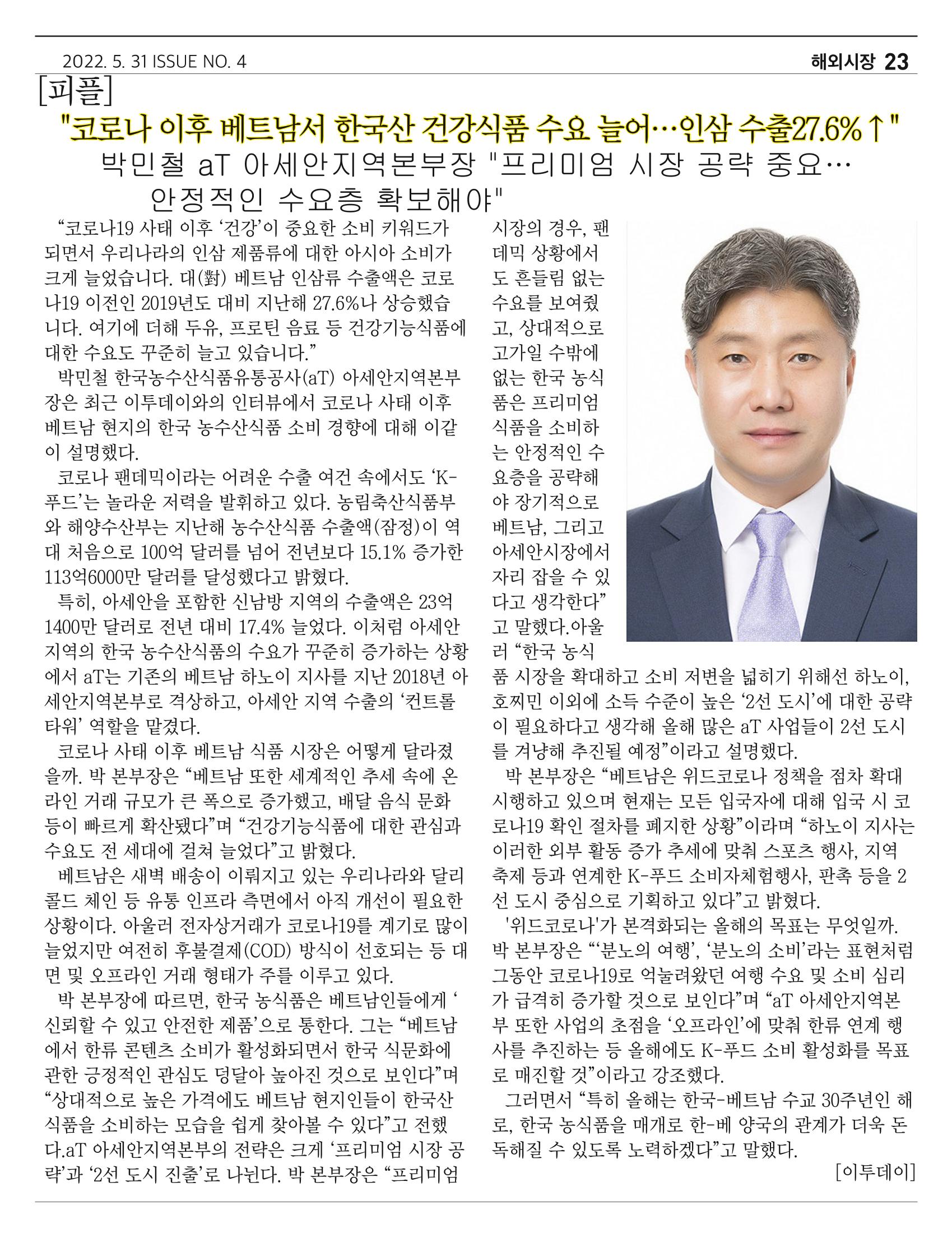 금산인삼약초산업진흥원 소식지 4월호 “금산이 뿌리입니다” 23페이지