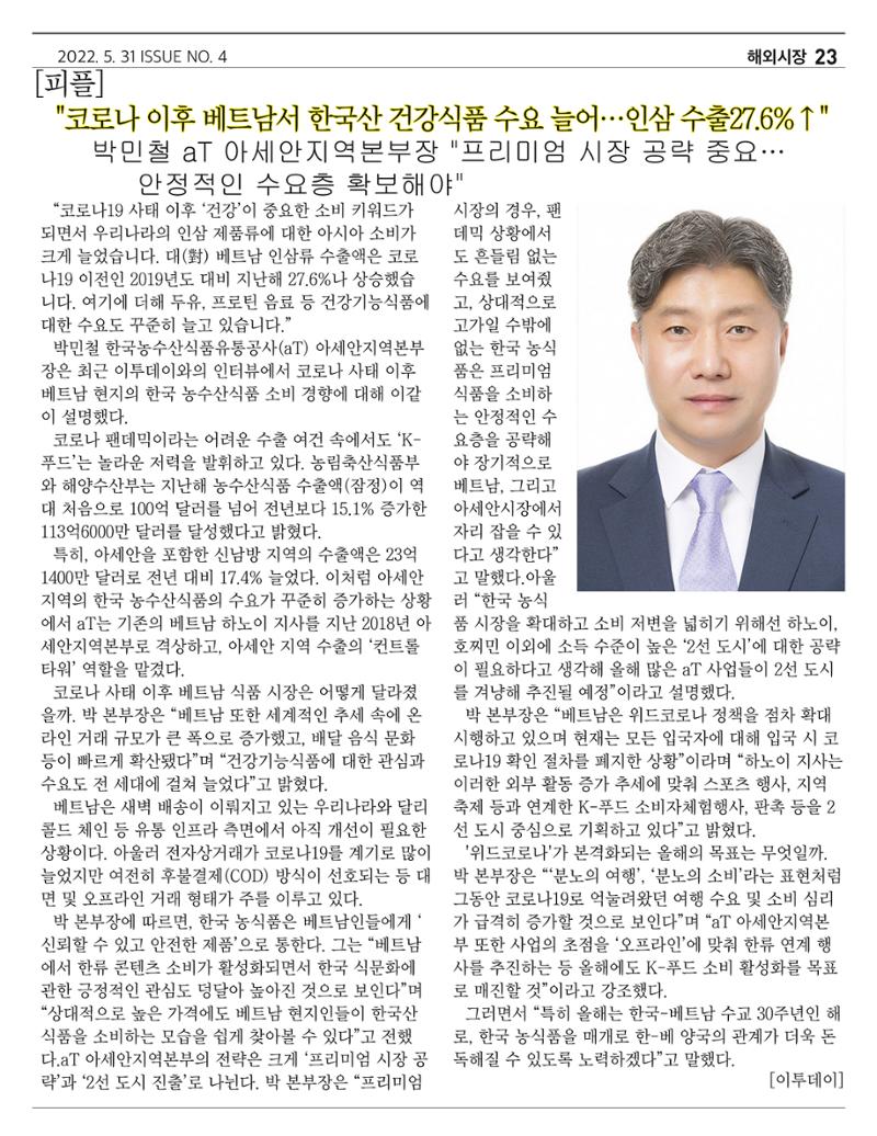 금산인삼약초산업진흥원 소식지 4월호 “금산이 뿌리입니다” 23페이지