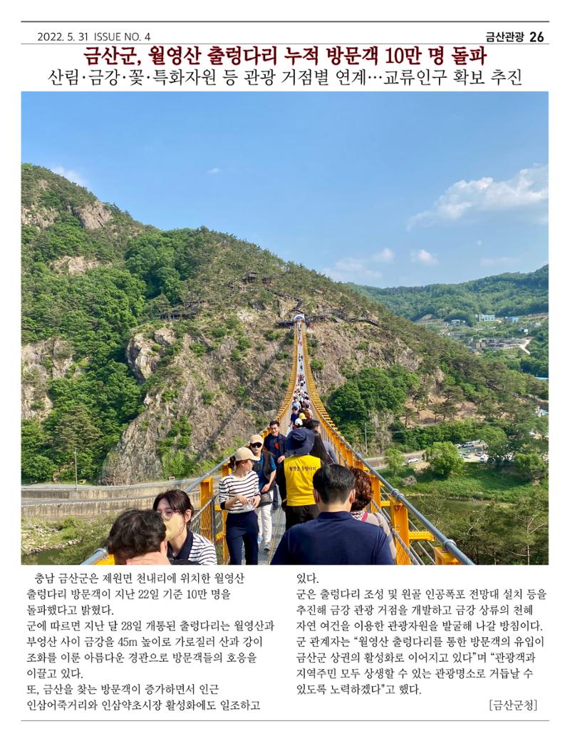 금산인삼약초산업진흥원 소식지 4월호 “금산이 뿌리입니다” 26페이지