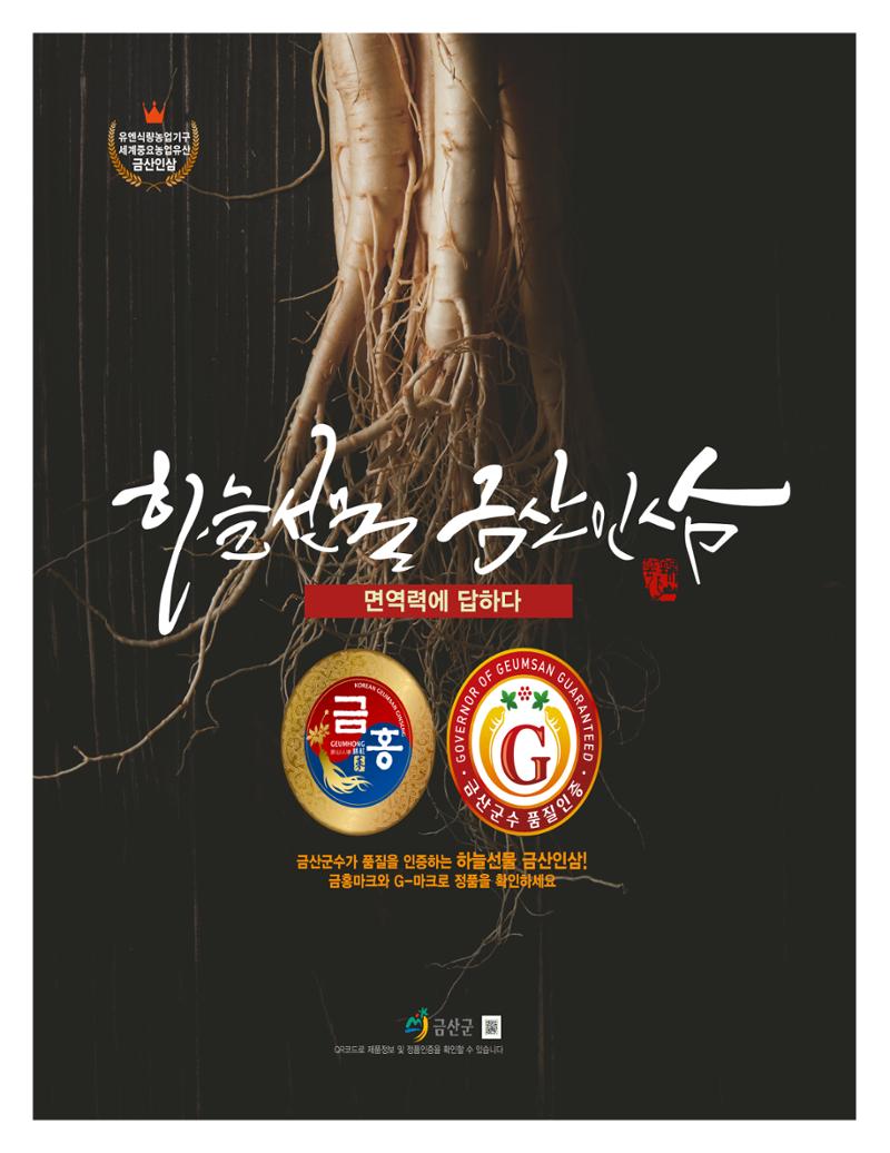 금산인삼약초산업진흥원 소식지 4월호 “금산이 뿌리입니다” 28페이지