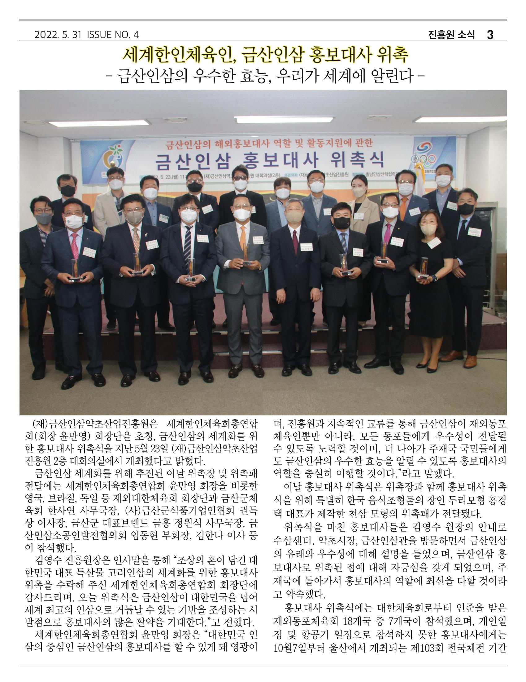 금산인삼약초산업진흥원 소식지 4월호 “금산이 뿌리입니다” 3페이지