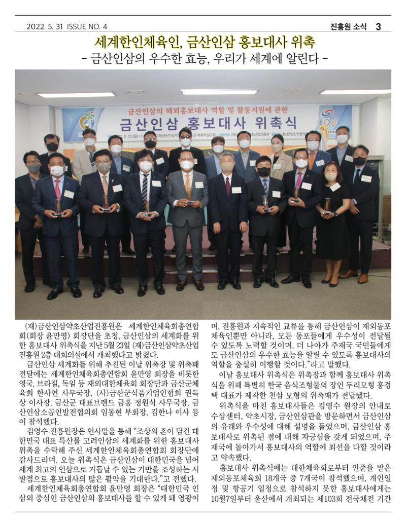 금산인삼약초산업진흥원 소식지 4월호 “금산이 뿌리입니다” 3페이지
