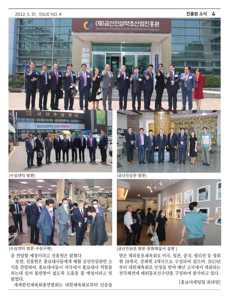 금산인삼약초산업진흥원 소식지 4월호 “금산이 뿌리입니다” 4페이지