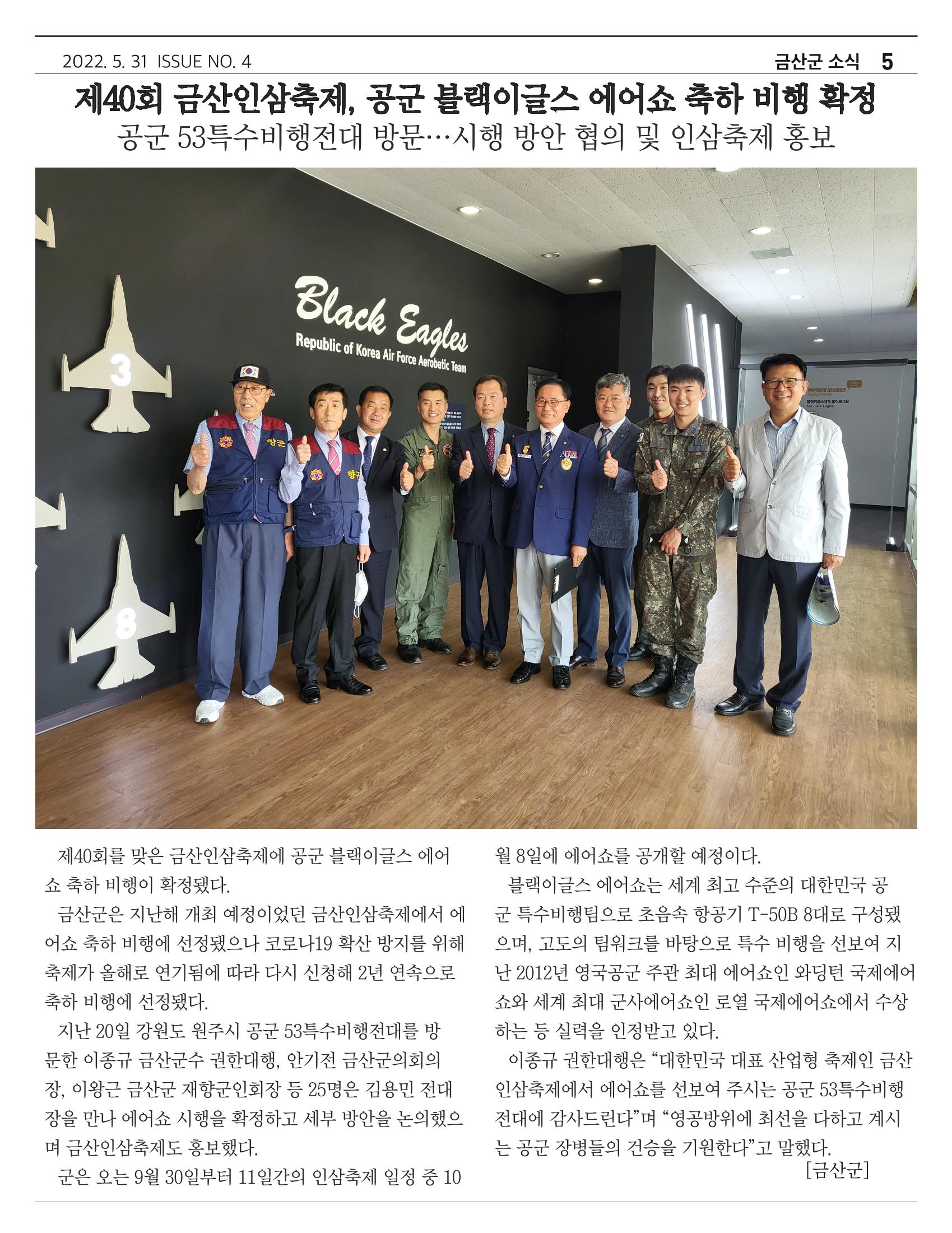 금산인삼약초산업진흥원 소식지 4월호 “금산이 뿌리입니다” 5페이지