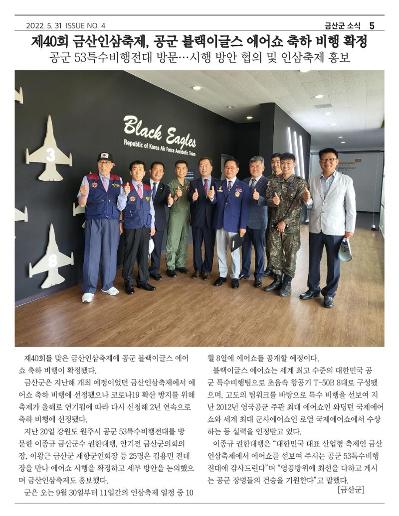 금산인삼약초산업진흥원 소식지 4월호 “금산이 뿌리입니다” 5페이지