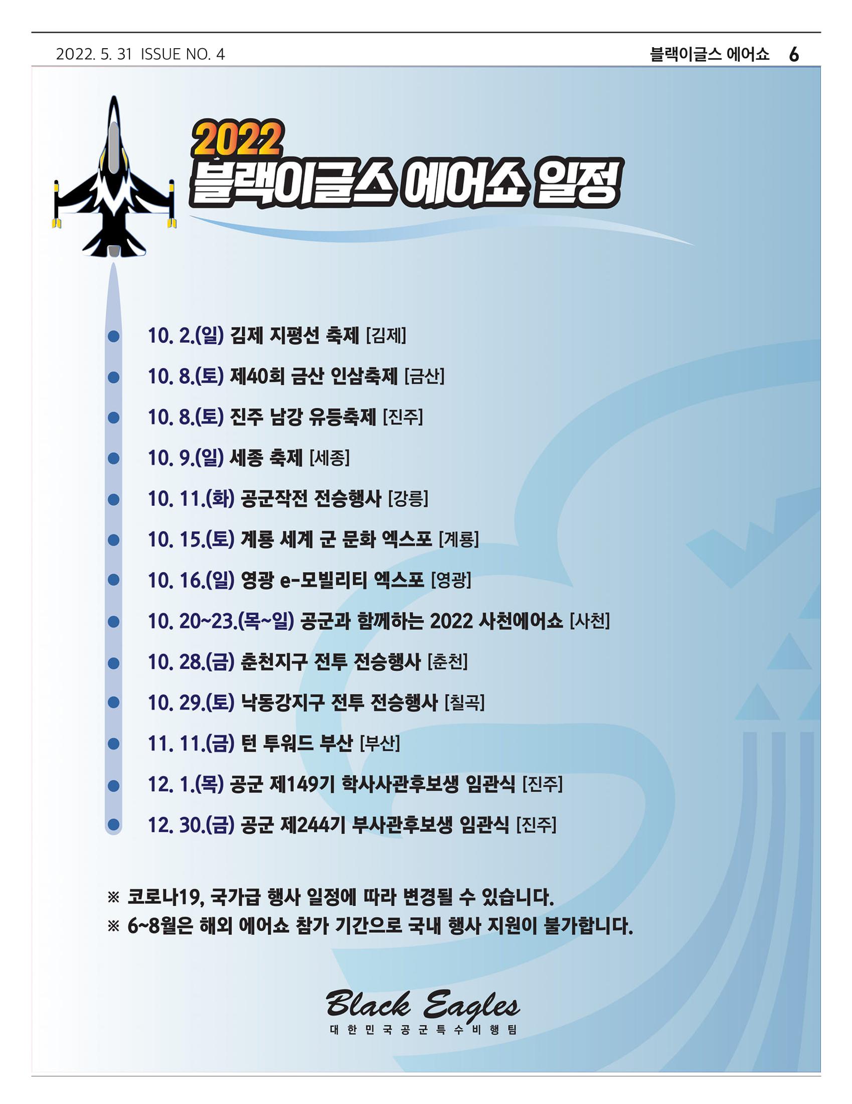 금산인삼약초산업진흥원 소식지 4월호 “금산이 뿌리입니다” 6페이지