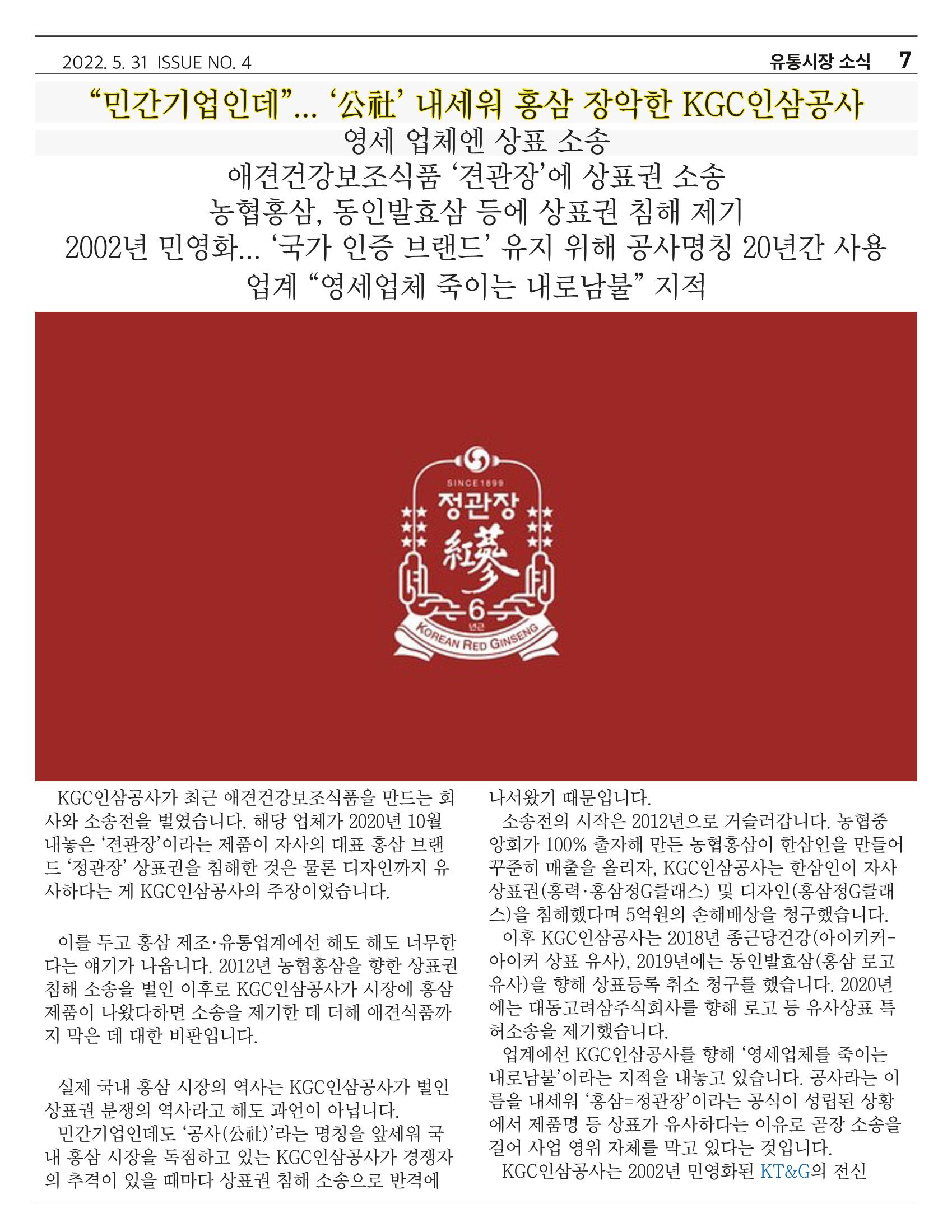 금산인삼약초산업진흥원 소식지 4월호 “금산이 뿌리입니다” 7페이지