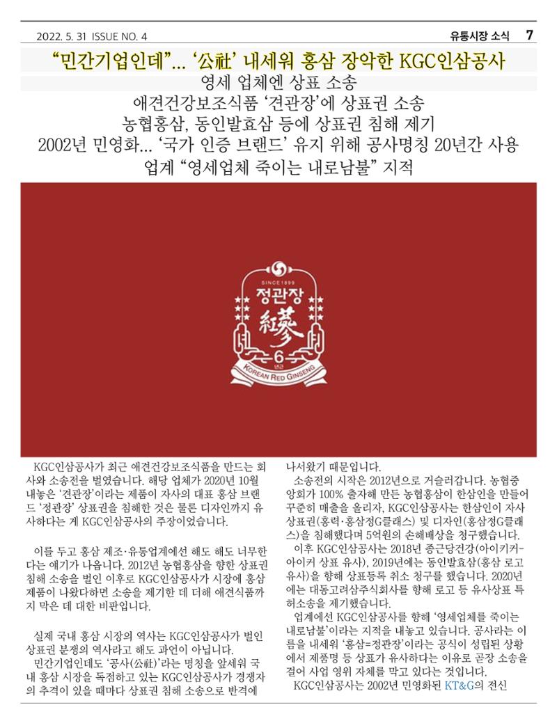 금산인삼약초산업진흥원 소식지 4월호 “금산이 뿌리입니다” 7페이지