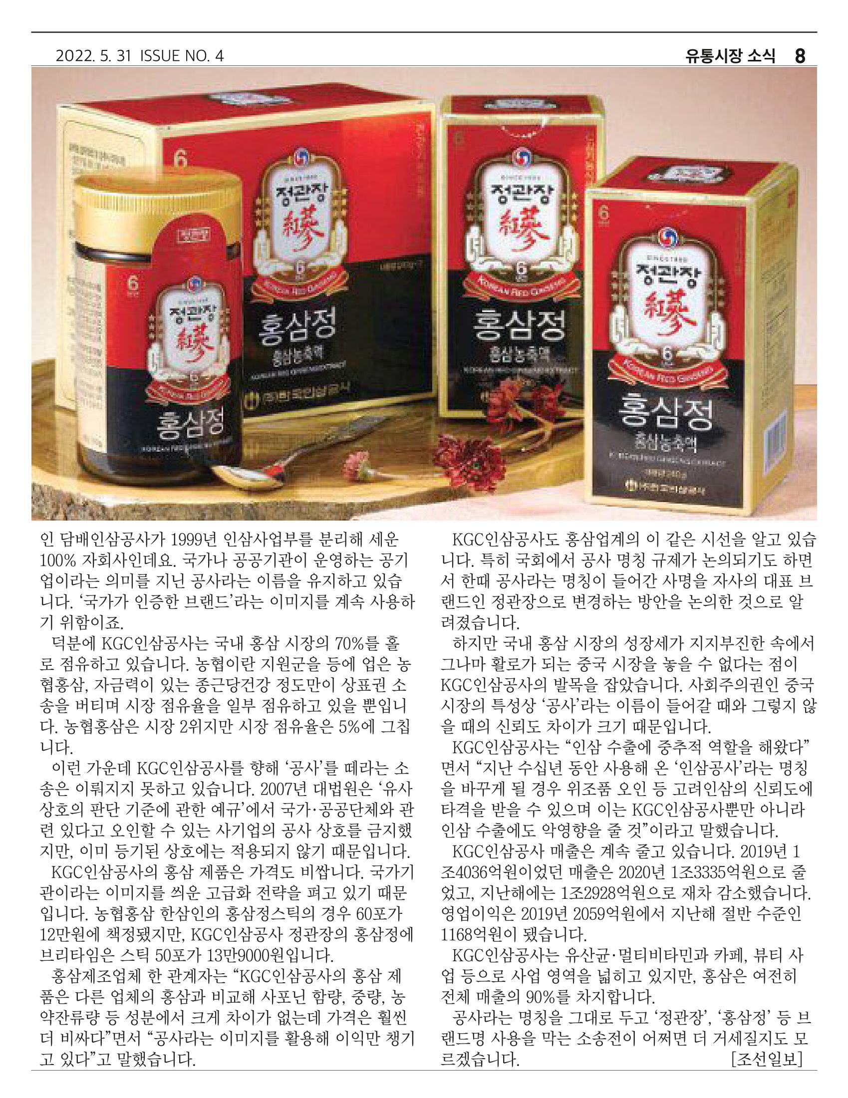 금산인삼약초산업진흥원 소식지 4월호 “금산이 뿌리입니다” 8페이지