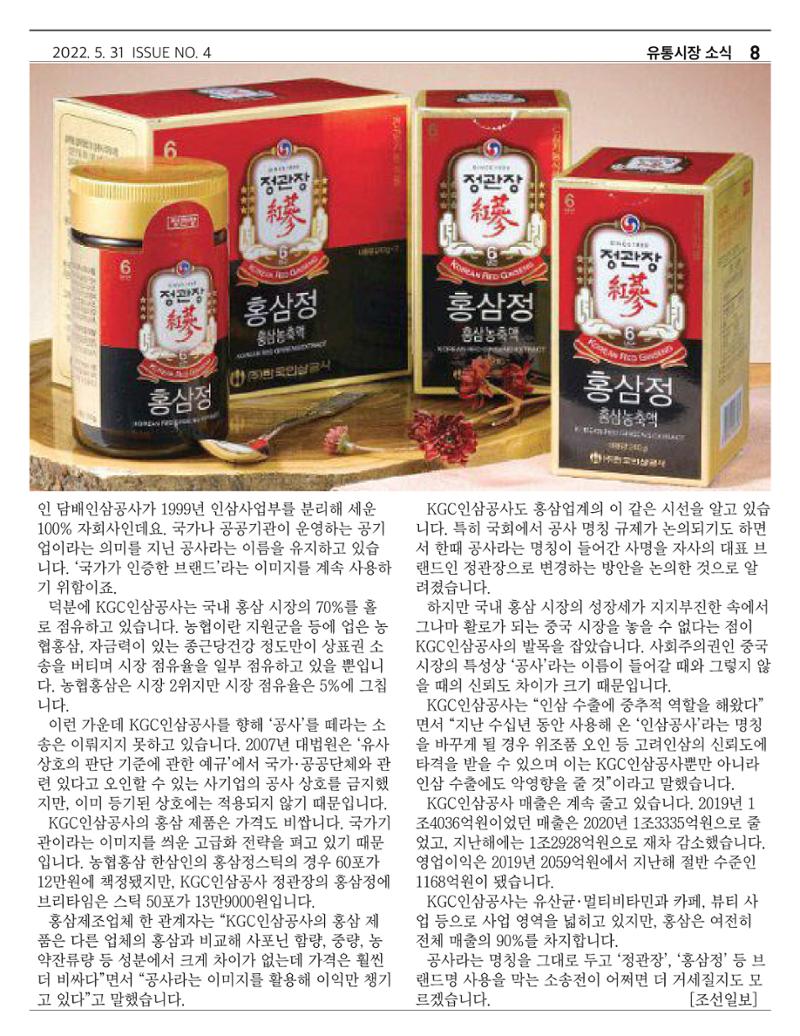 금산인삼약초산업진흥원 소식지 4월호 “금산이 뿌리입니다” 8페이지