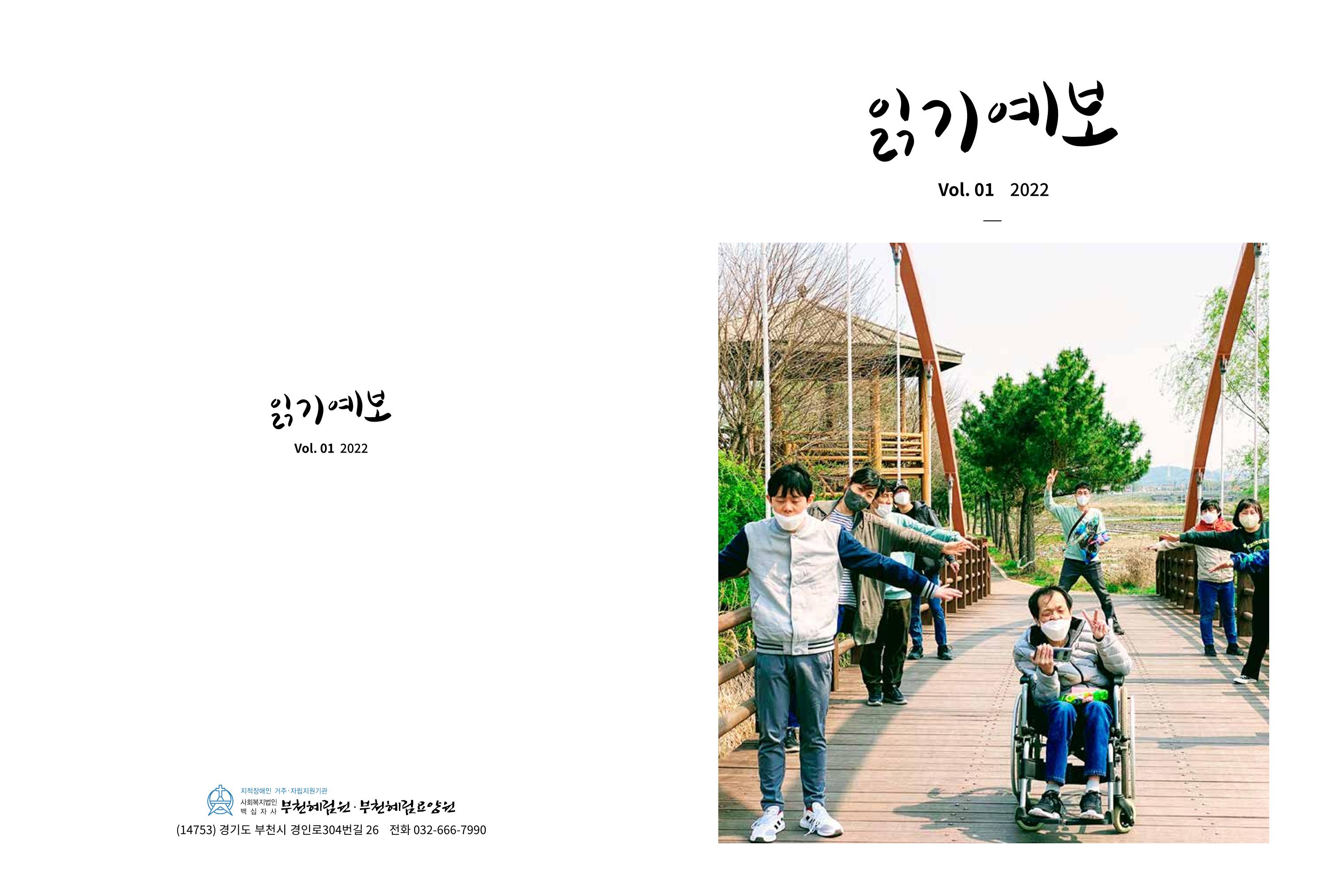 읽기예보2022년1호 1페이지