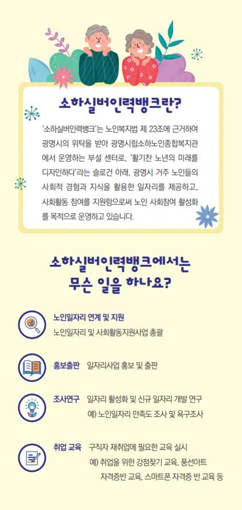 실버인력뱅크 2페이지