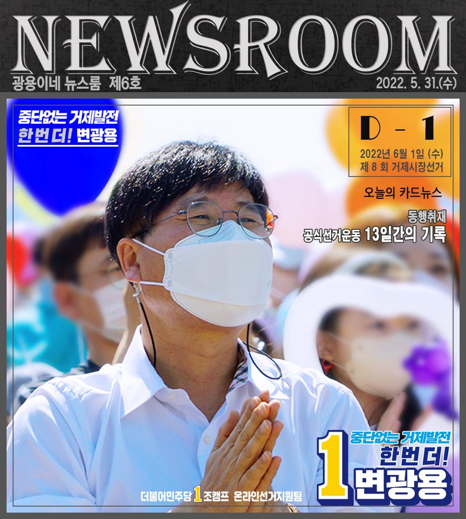 [소식지]광용이네 뉴스룸 6호-2022년 5월 31일 1페이지