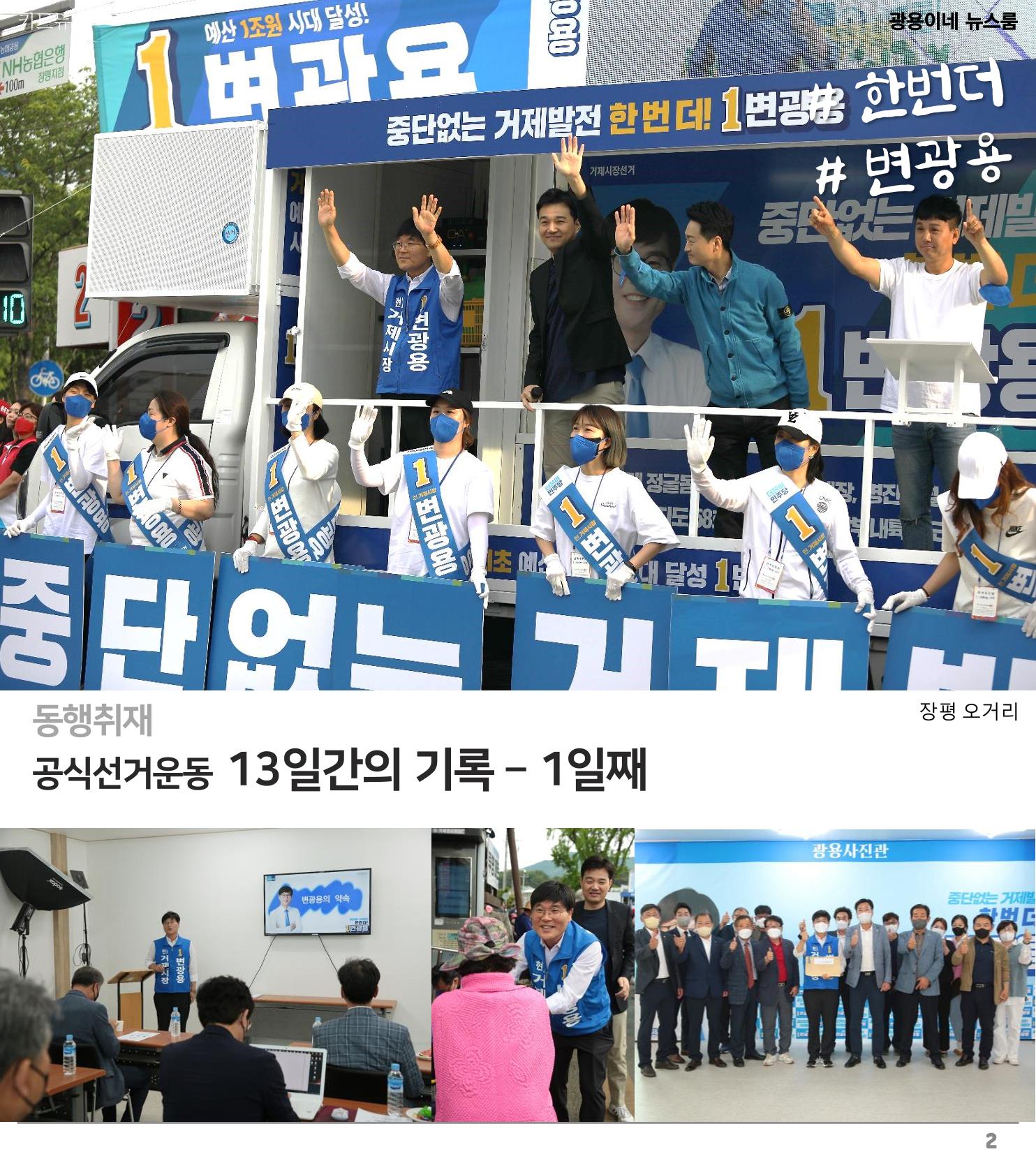 [소식지]광용이네 뉴스룸 6호-2022년 5월 31일 2페이지
