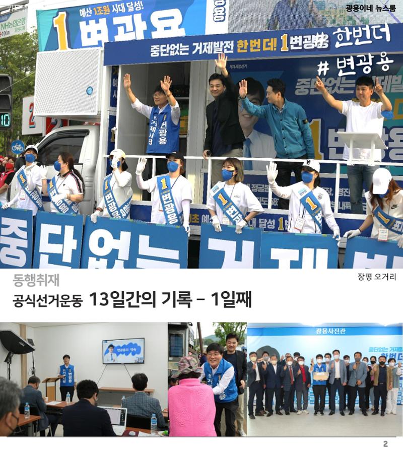 [소식지]광용이네 뉴스룸 6호-2022년 5월 31일 2페이지