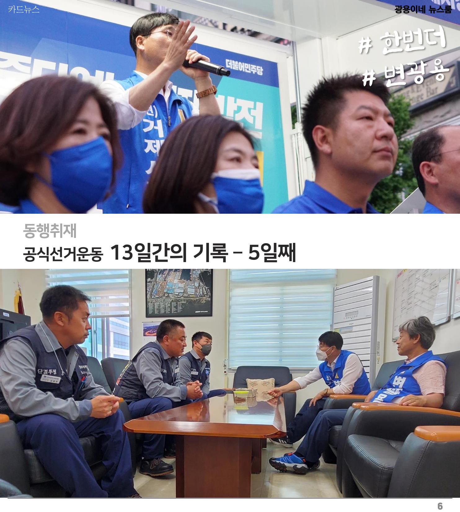 [소식지]광용이네 뉴스룸 6호-2022년 5월 31일 6페이지