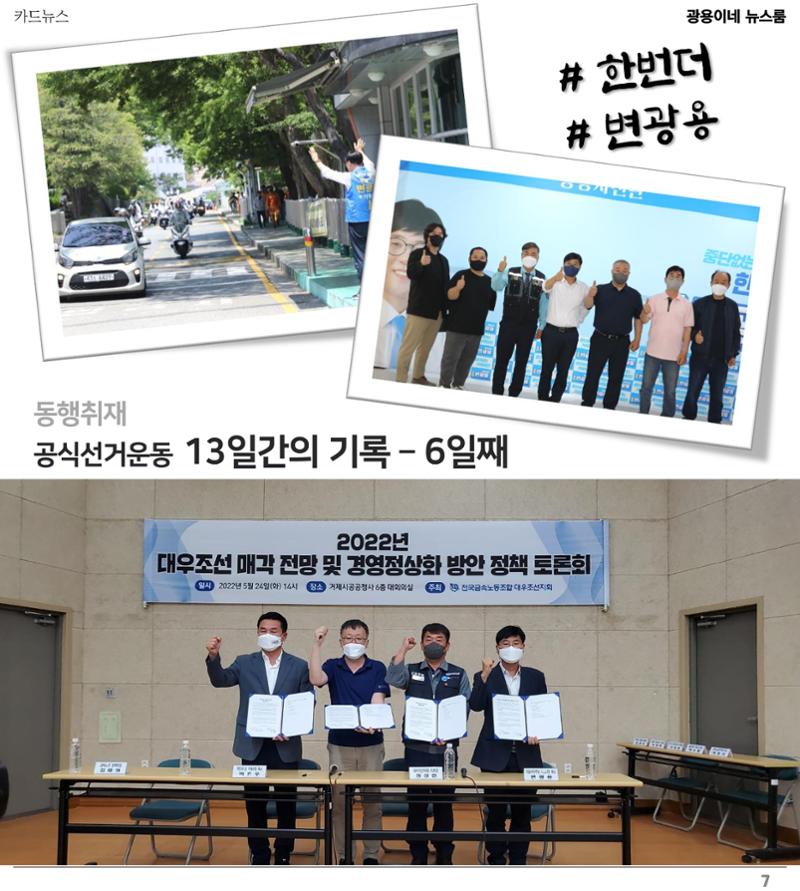[소식지]광용이네 뉴스룸 6호-2022년 5월 31일 7페이지