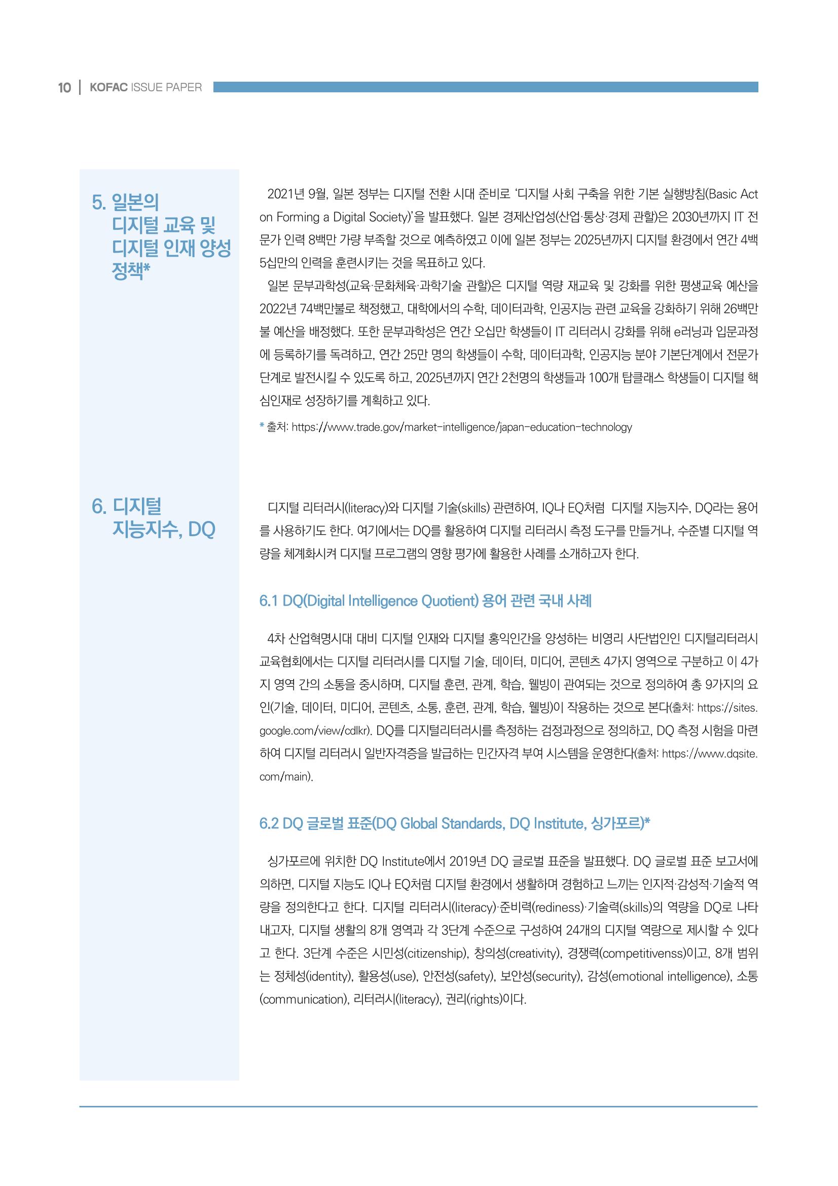2022_1호_이슈페이퍼 10페이지