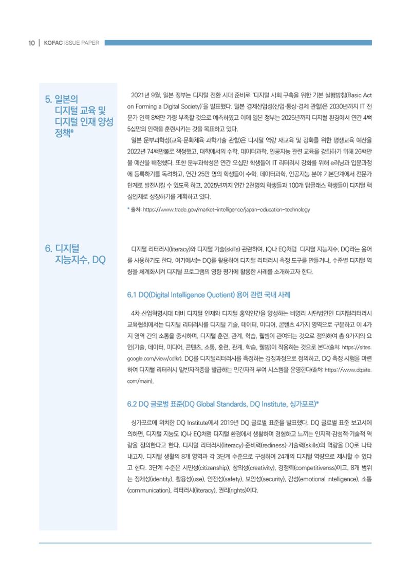 2022_1호_이슈페이퍼 10페이지