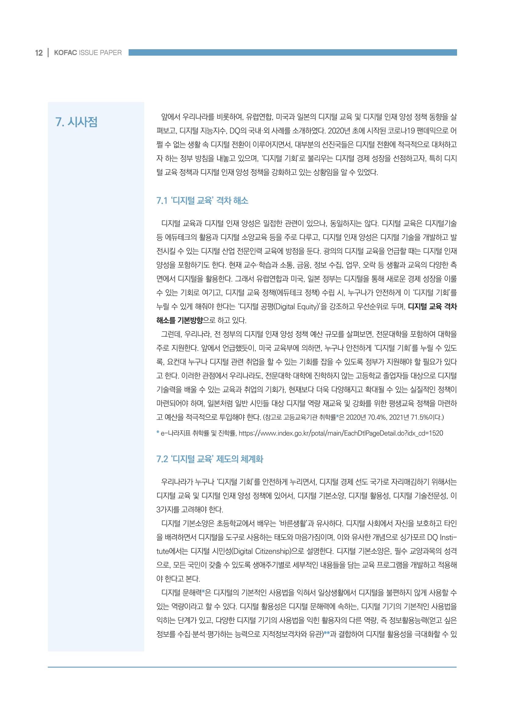 2022_1호_이슈페이퍼 12페이지