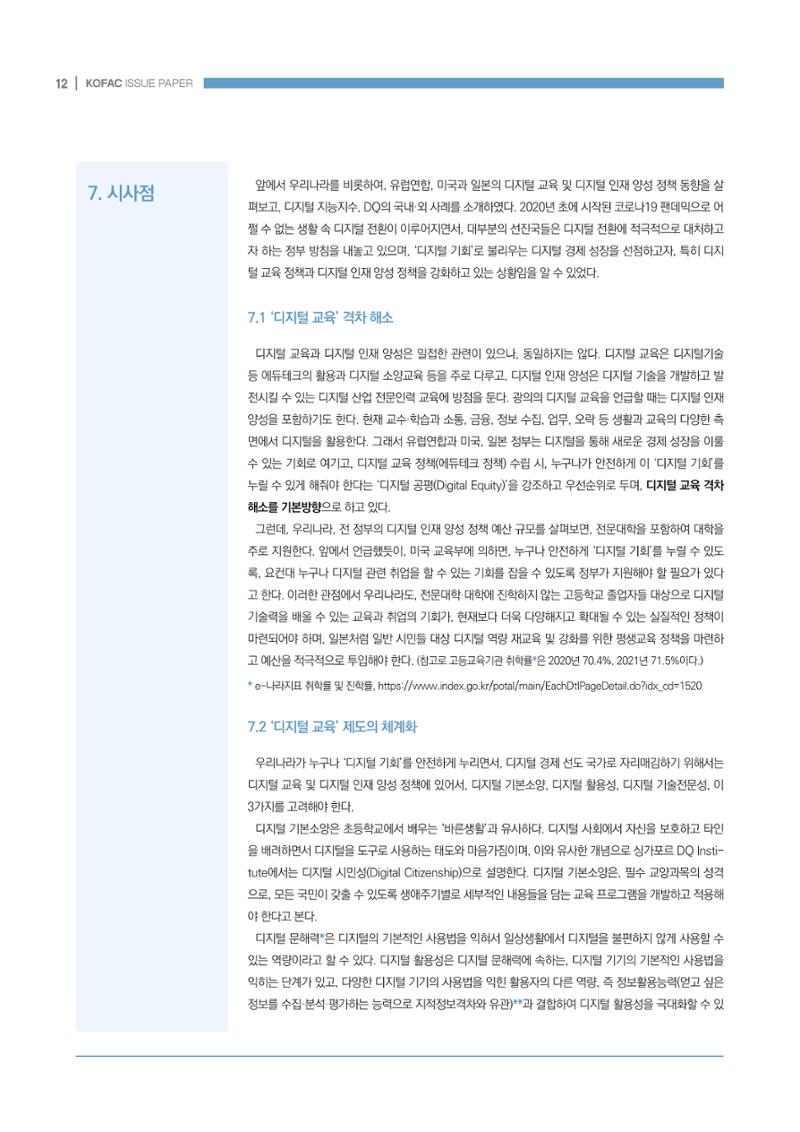 2022_1호_이슈페이퍼 12페이지