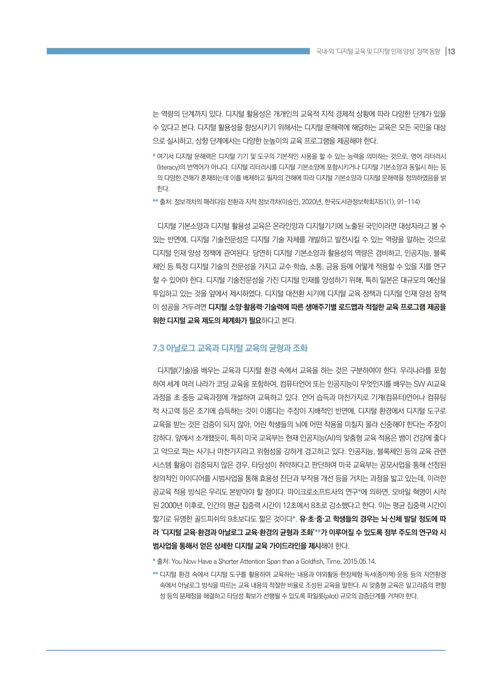 2022_1호_이슈페이퍼 13페이지