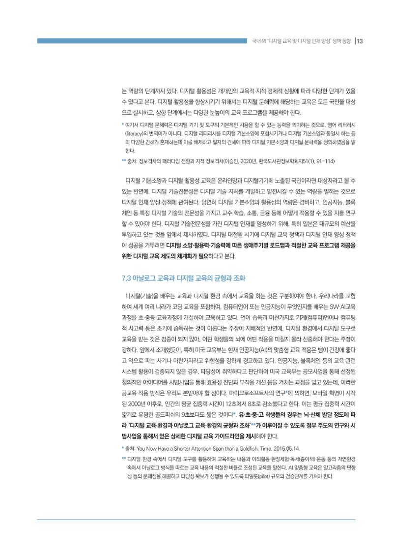 2022_1호_이슈페이퍼 13페이지