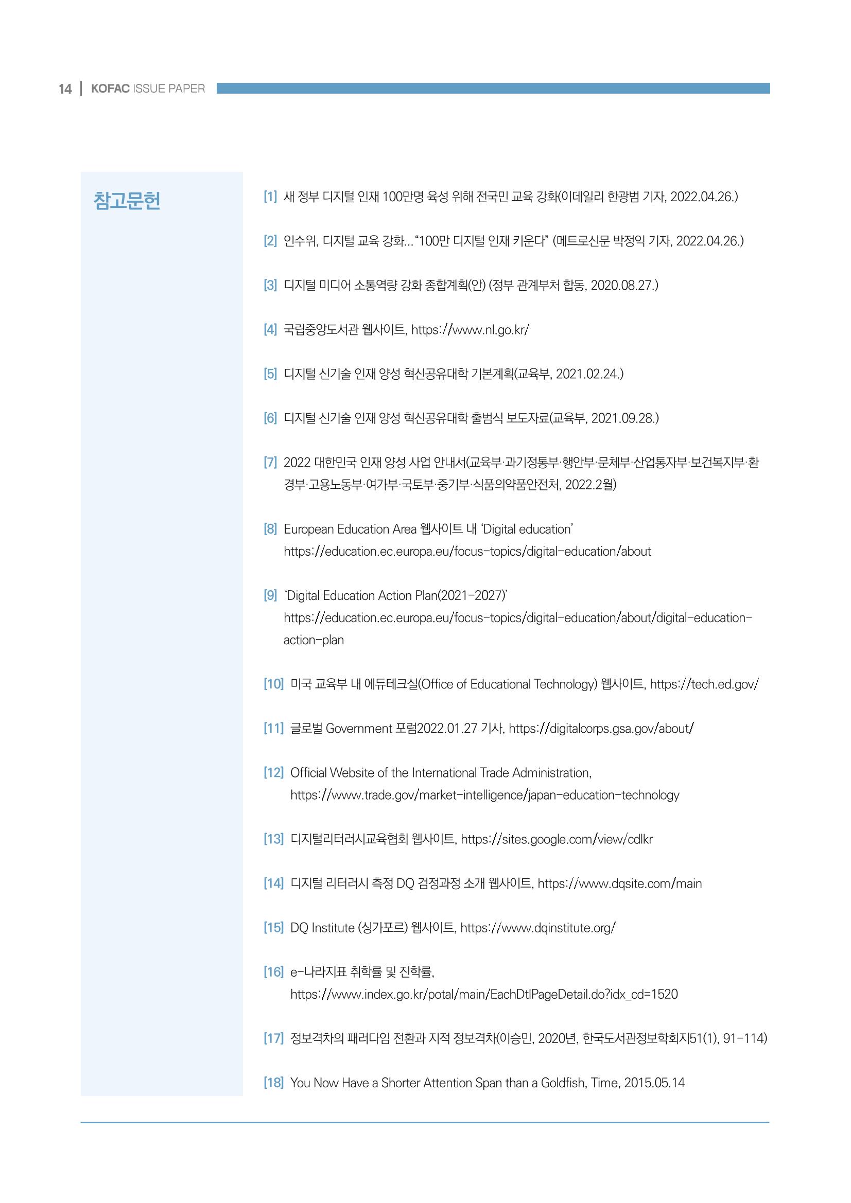 2022_1호_이슈페이퍼 14페이지