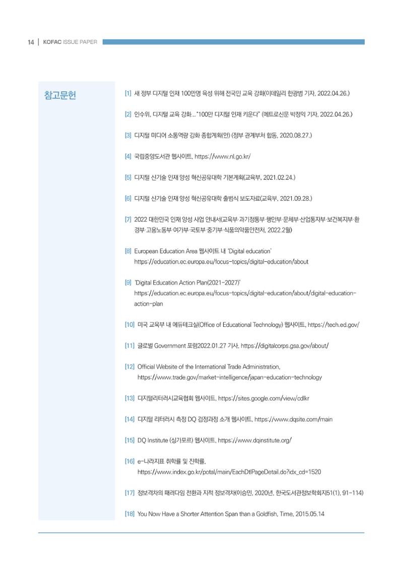 2022_1호_이슈페이퍼 14페이지