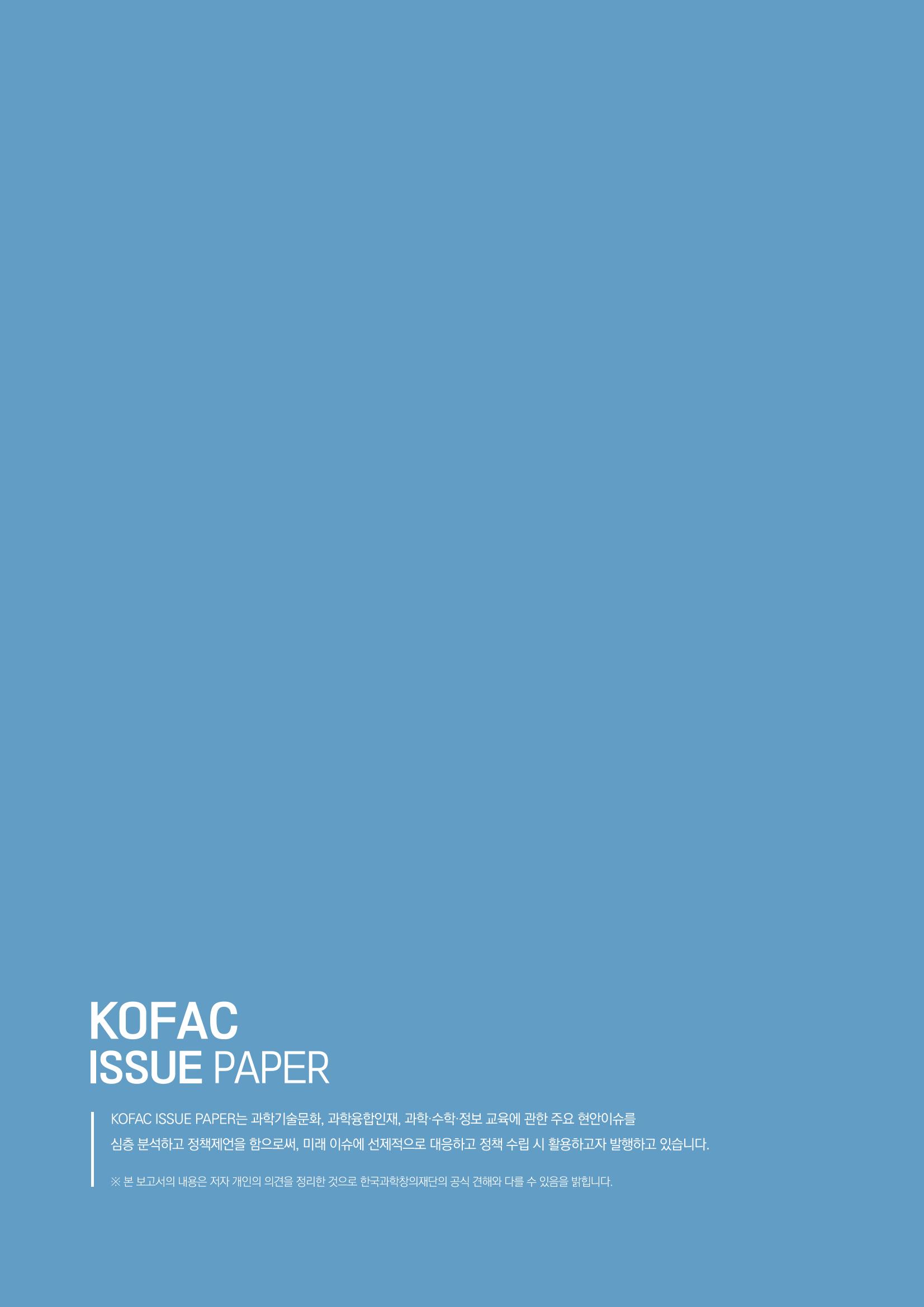2022_1호_이슈페이퍼 15페이지