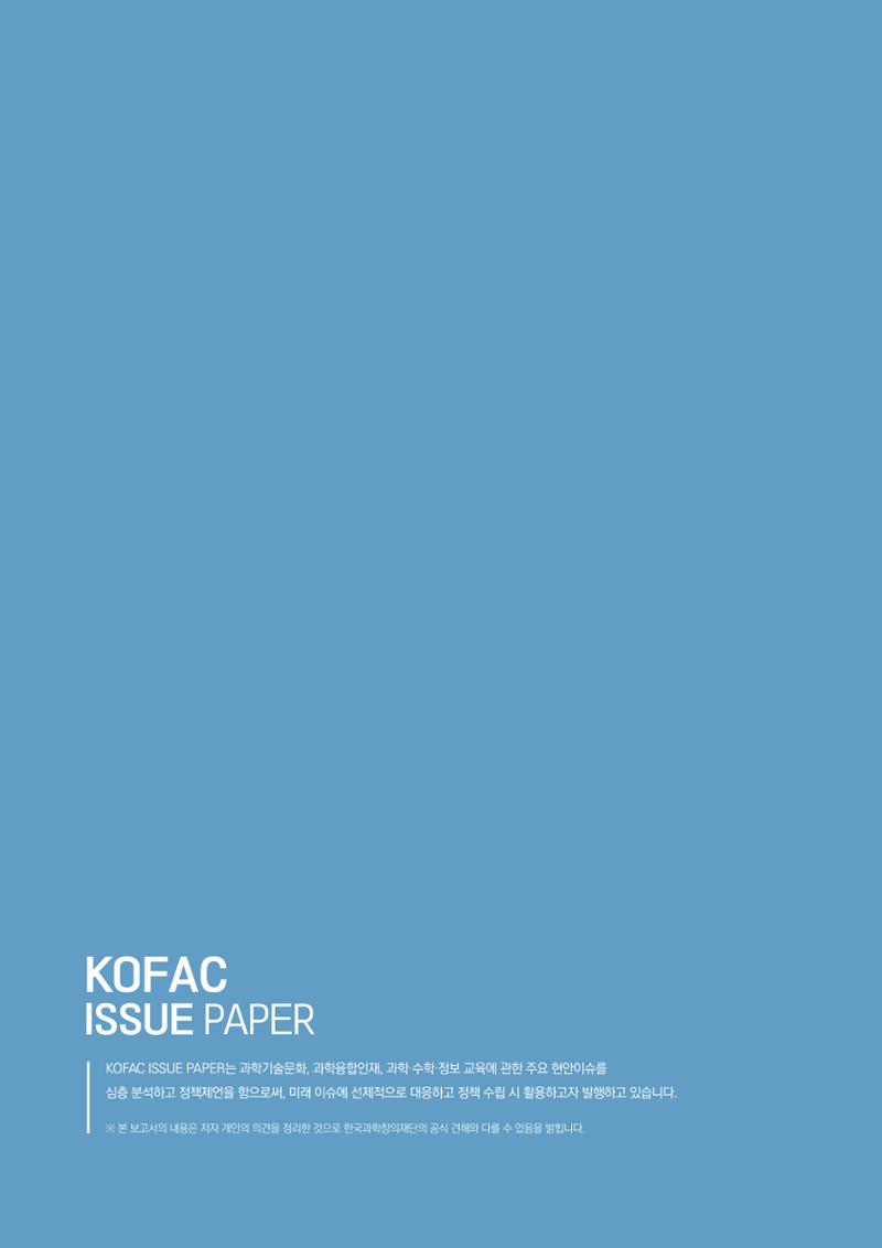 2022_1호_이슈페이퍼 15페이지