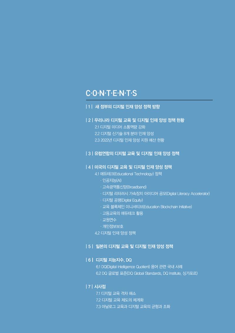 2022_1호_이슈페이퍼 3페이지