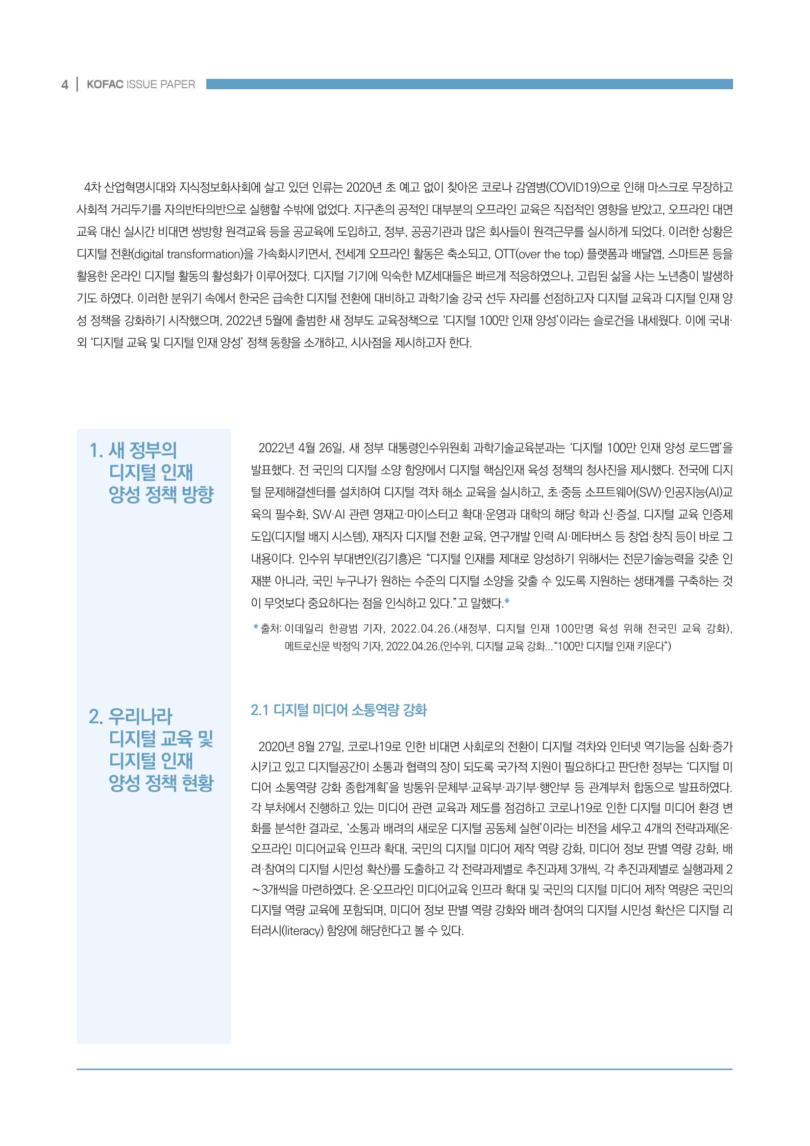 2022_1호_이슈페이퍼 4페이지