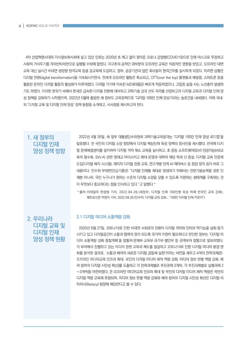 2022_1호_이슈페이퍼 4페이지