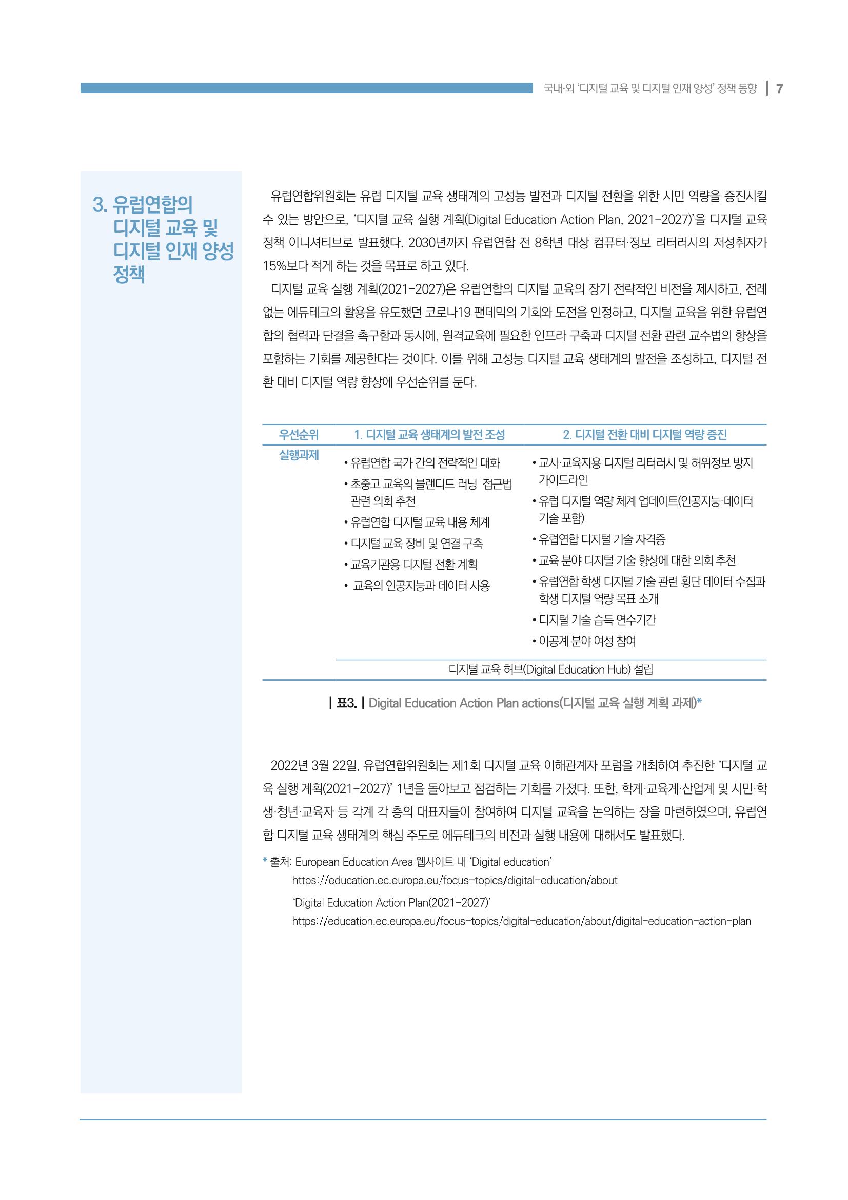 2022_1호_이슈페이퍼 7페이지
