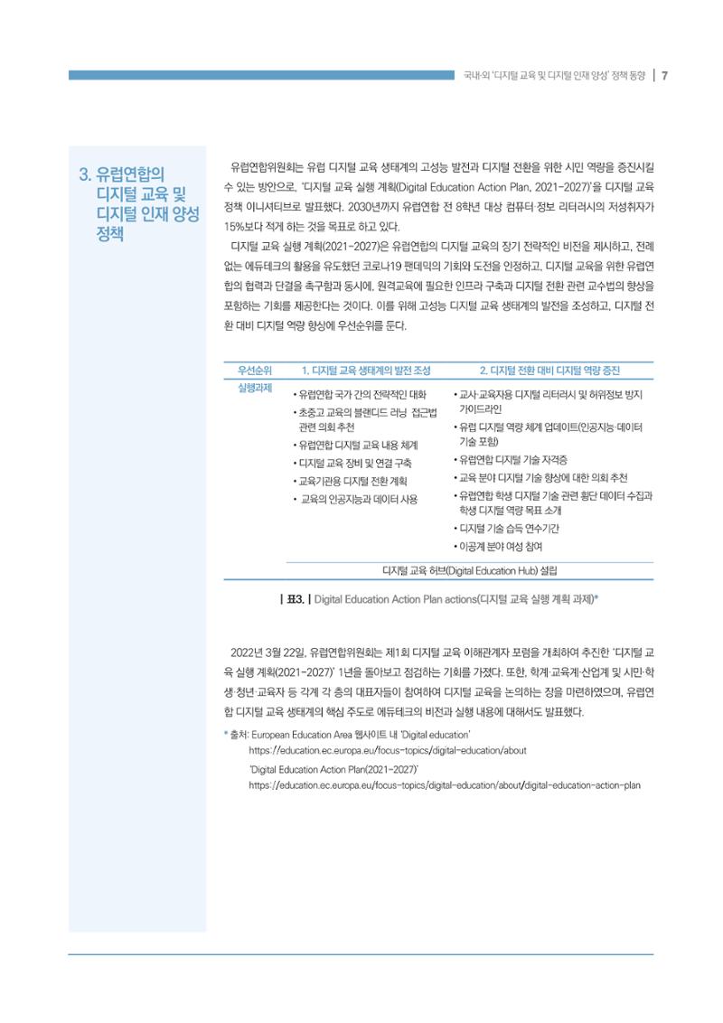 2022_1호_이슈페이퍼 7페이지