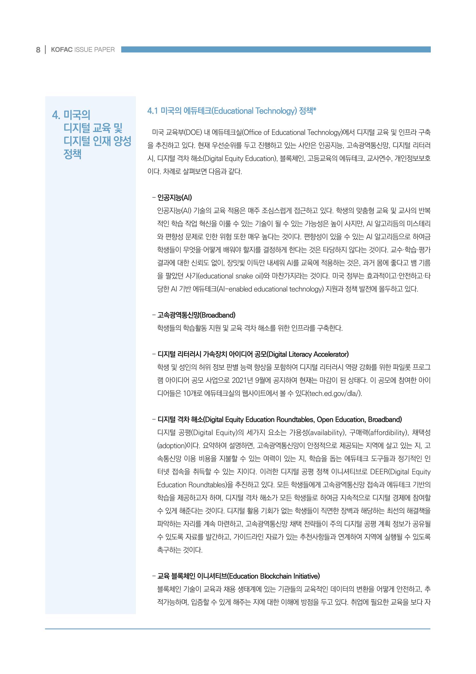 2022_1호_이슈페이퍼 8페이지