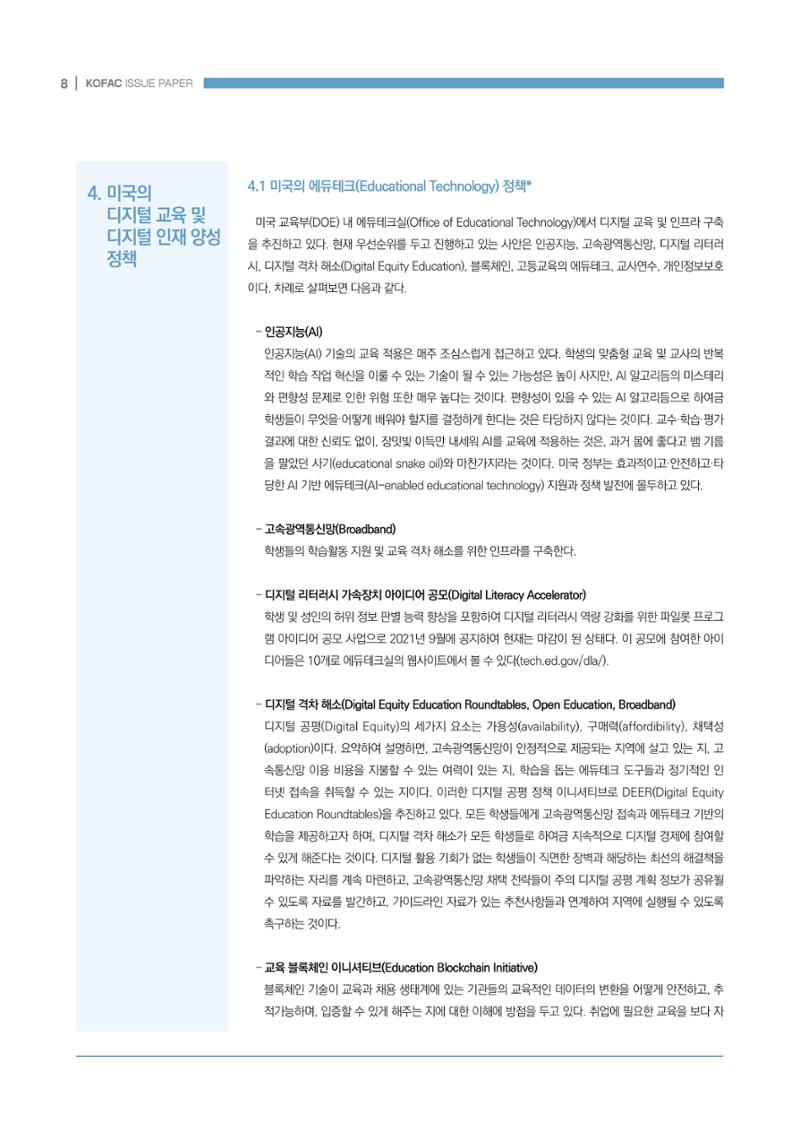 2022_1호_이슈페이퍼 8페이지