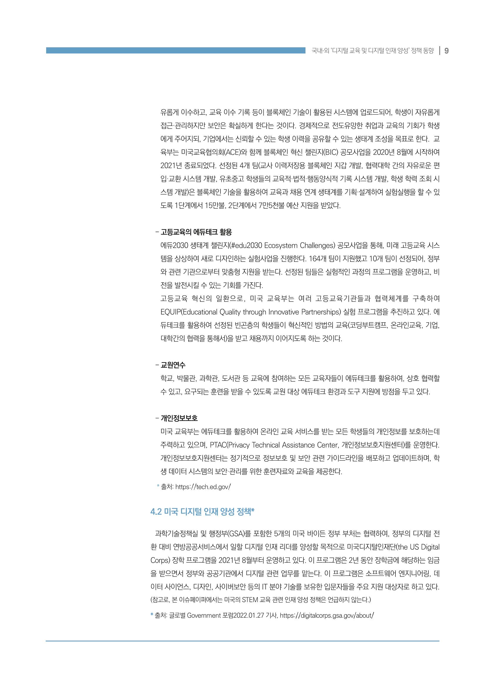 2022_1호_이슈페이퍼 9페이지