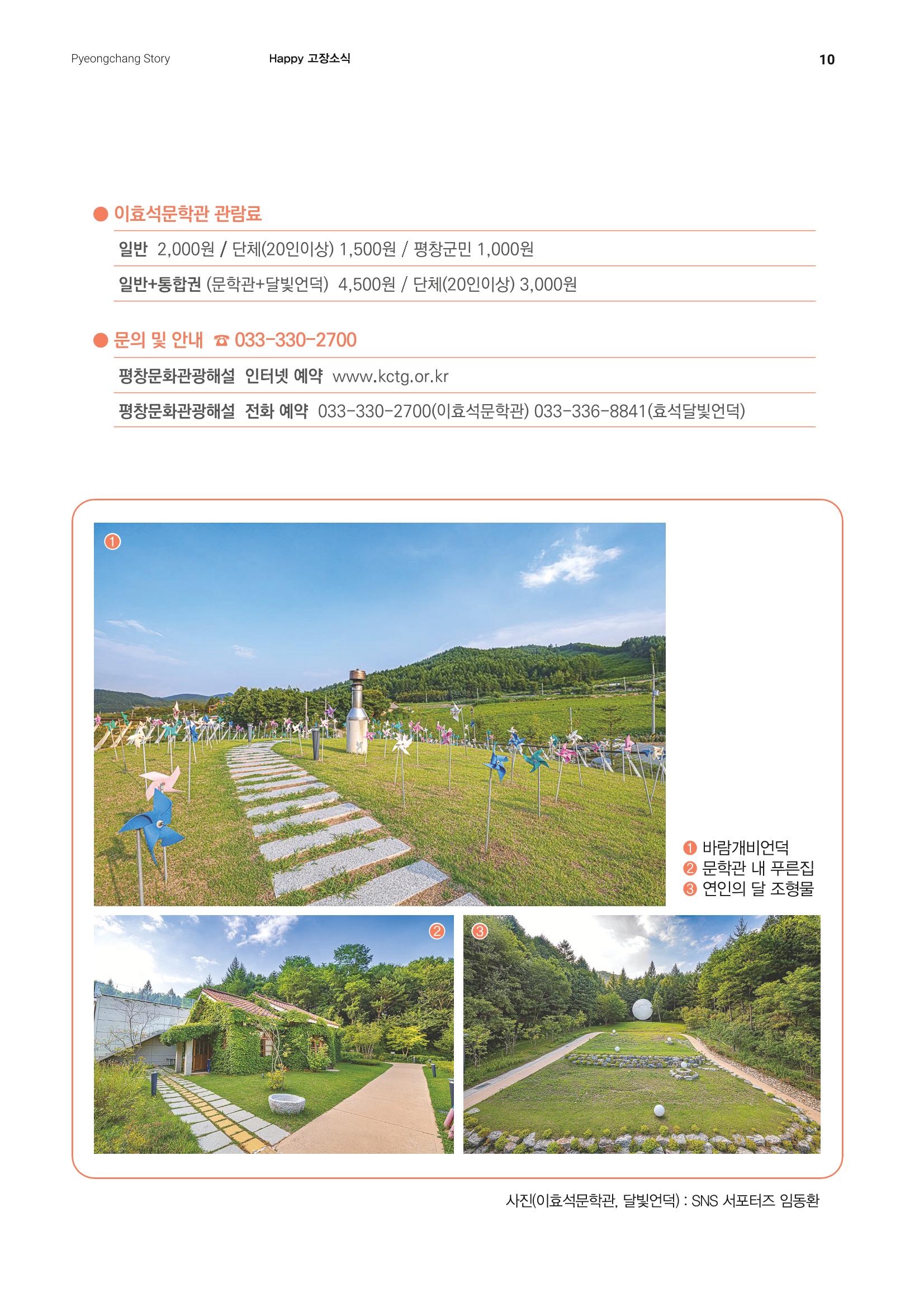 평창이야기 6월호 10페이지