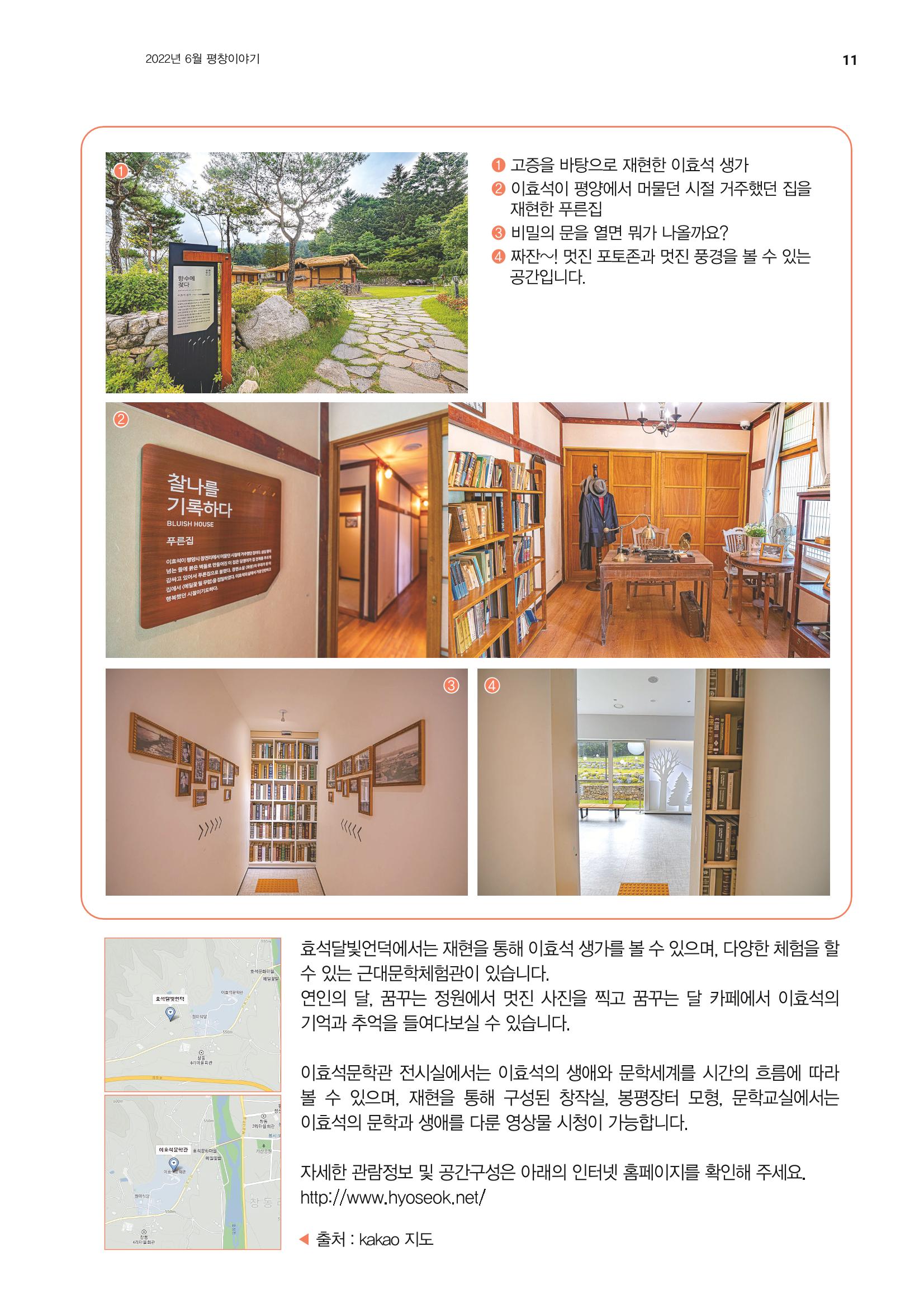 평창이야기 6월호 11페이지