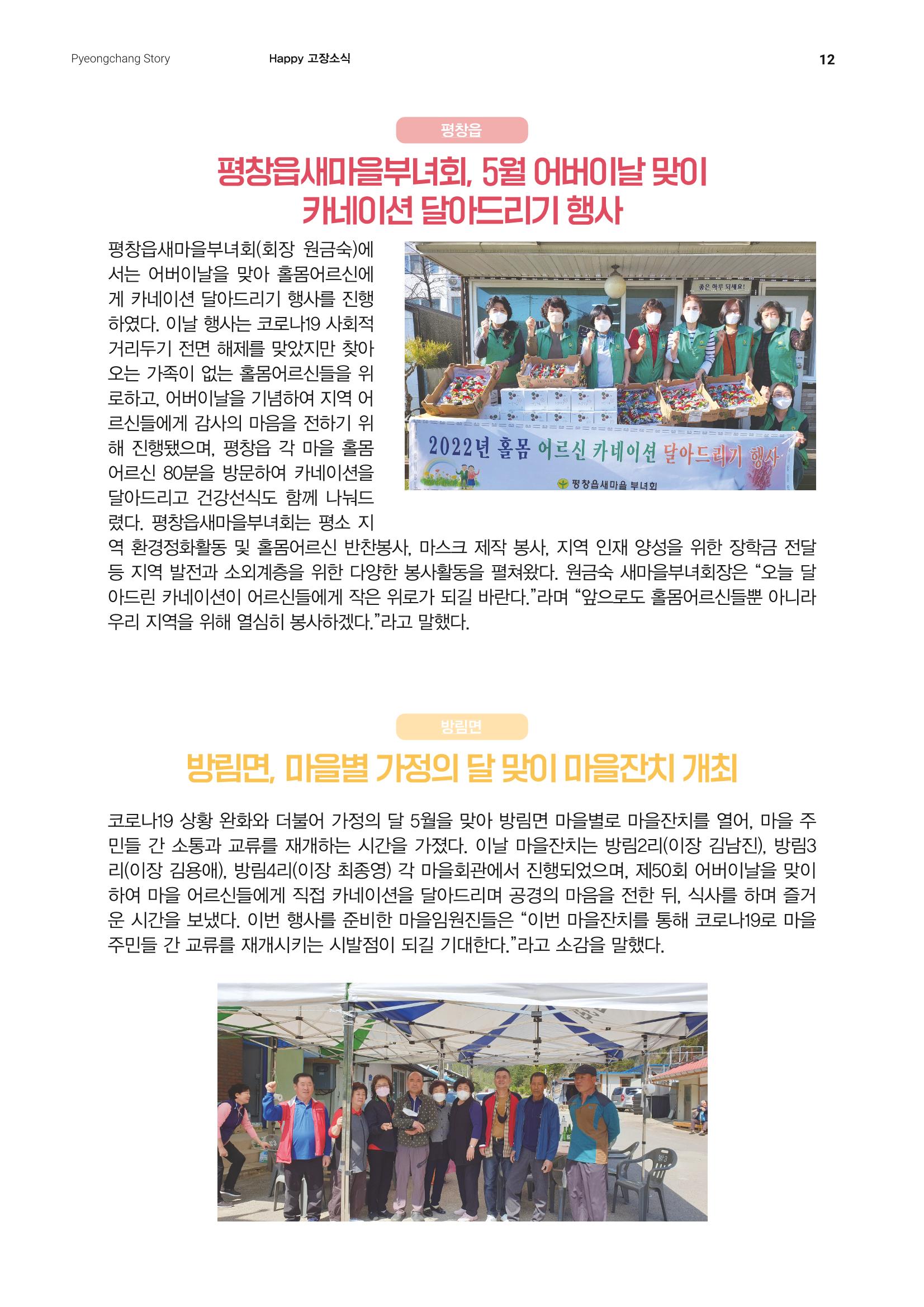 평창이야기 6월호 12페이지