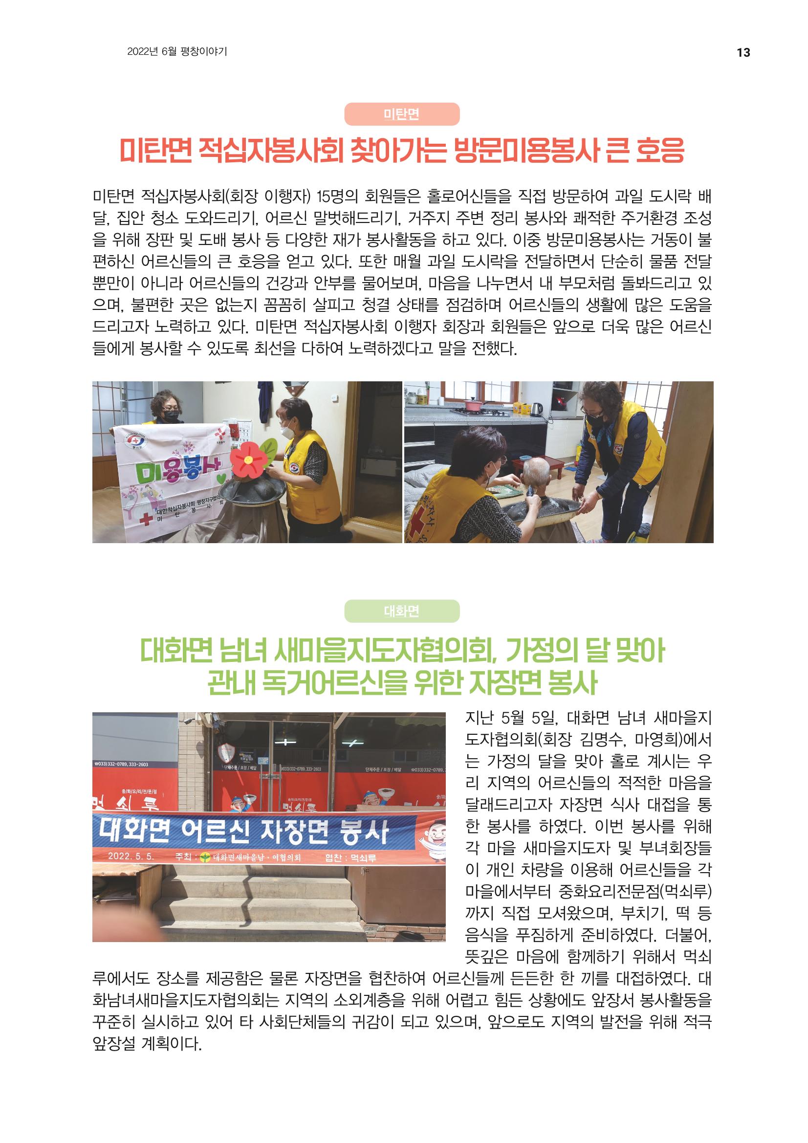평창이야기 6월호 13페이지