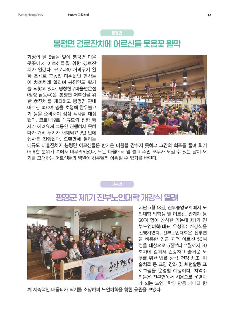 평창이야기 6월호 14페이지